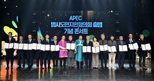 경북도, 2025년 APEC 성공 개최 위한 지원협의회 출범 및 문화총감독 위촉