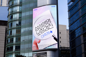 삼성생명 “보장도 건강검진처럼 주기적으로 점검하세요”