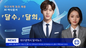 [E-로컬뉴스] 대구달서구·서구·동구·수성구·남구 소식 등