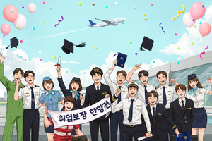 한항전, 2025 대입 추가모집기간 앞두고 조종사·정비사·군무원 등 항공계열 신입생 모집