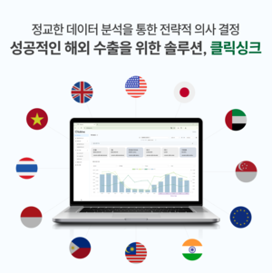 클릭티브, 해외시장 맞춤 분석 솔루션 ‘클릭싱크’ 선봬