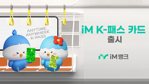 [E-로컬경제] iM뱅크, 한울본부, 대구경북병무청 소식 등