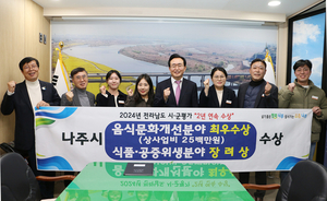 나주시, 쾌적하고 안전한 외식문화 조성 박차… 먹거리 관광 활성화 기대