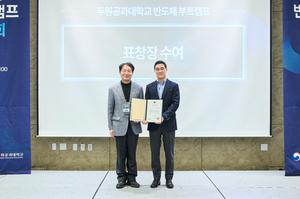 두원공대 첨단산업 인재양성 반도체 부트캠프 사업단, 2년 연속 ‘교육부장관 유공 표창’ 수상