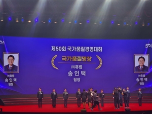CHC LAB, 국가품질명장에 송인택 팀장 선정… 안정성 입증받아 업계 첫 배출