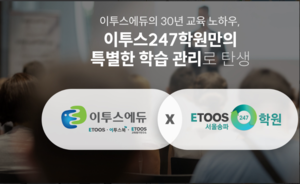 이투스247학원 송파점, 오는 17일 2026 재수정규반 개강