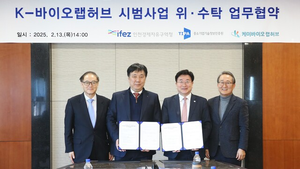 인천경제청-기정원, K-바이오랩허브 시범사업 업무협약 체결