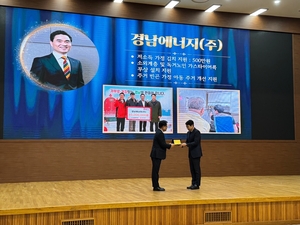 경남에너지, 창원시 사회공헌 유공 공로인정 감사패 수상