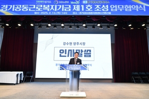 강수현 양주시장 “기업하기 좋고 노동자 행복도시 조성”