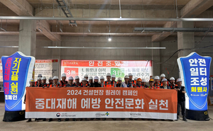 호반건설, 안전보건경영 강화로 2024년 ‘중대재해 제로’ 달성
