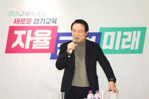 [에경 영상] 경기도교육청, ‘미래교육청’으로 새출발...공교육 역할 확대