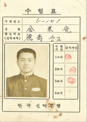 김동연 “생전 부친은 ‘열혈 민주당원’이었다...어머니도 민주당 가야지 권유”