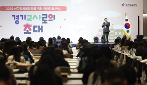 임태희 경기교육감 “경기신규교사, 세계를 선도하는 미래교육 현장의 주인공”