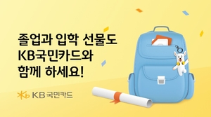 KB국민카드, 신학기 이벤트 진행…아이패드 에어 등 증정