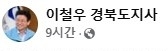 이철우 경북지사, “지방의료 황폐화 막으려면 의료대란 조기 수습해야”