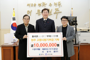 [E-로컬뉴스]원주시 소식