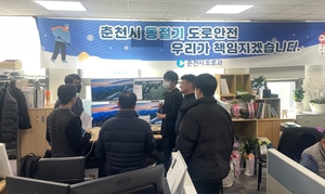 제주도 도로관리팀, 춘천시 제설관제시스템 벤치마킹
