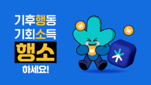 경기도, ‘기후행동 기회소득’ 앱 가입자 100만 돌파...소나무 104만 그루 식재 효과