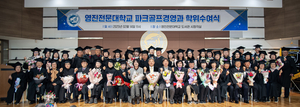 영진전문대 파크골프경영과, 제2회 학위수여식 개최