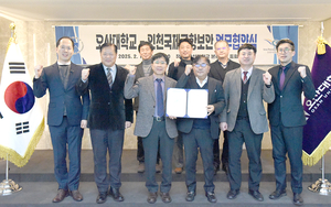 오산대-인천국제공항보안, MOU 체결 및 협약식 개최