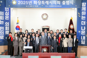 화성특례시의회, 출범식 개최... 제239회 임시회 제1차 본회의 개회
