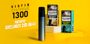 비스틱 체인지 1300, ‘파인’과 ‘베라’ 두 가지 신규 맛 출시