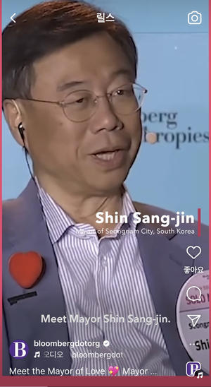 신상진 성남시장, 블룸버그재단 영상서 ‘큐피드·데이트 앱’ 대안 소개