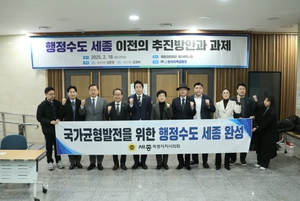 행정수도 세종 이전 논의 본격화