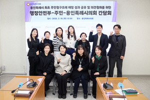 용인시의회, 행안부-주민과 ‘주민청구조례’ 우수사례 간담회 개최