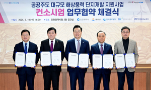 인천시, 해상풍력 사업추진 ‘첫발’...컨소시엄 출범