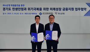 경기신보-하나은행, 민생경제 위기극복 위한 금융지원 업무협약 체결...‘110억 특별출연’
