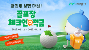 [E-로컬뉴스] iM뱅크, 영진전문대, DGB금융그룹, 영남대병원 소식 등