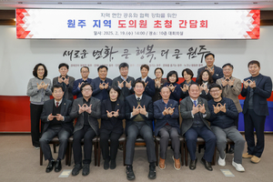 원강수 원주시장 “도의원들의 협력 덕분에 현안 해결 가속”