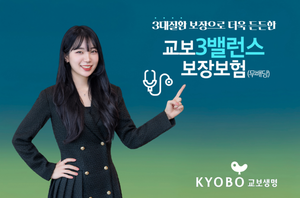 교보생명, ‘교보3밸런스보장보험’ 출시 3주 만에 9400여 건 판매