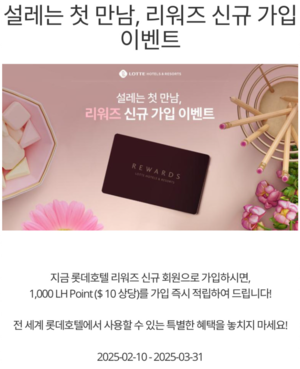 [단독] 롯데호텔, 포인트 악용한 ‘돈복사’ 버그 발생