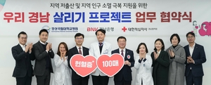 BNK경남은행, ‘경남 살리기 프로젝트 5호’ 추진…소아 환아 치료 지원