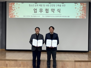 강원도박문제예방치유센터-강원도청소년상담복지센터, 청소년 도박문제 예방 위해 맞손