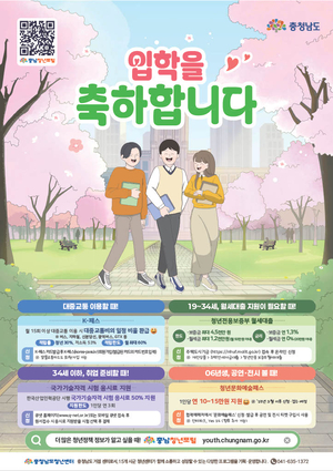 충남도, 청년정책 설명회로 대학생 소통 강화