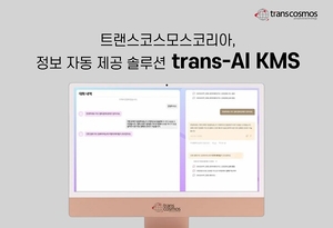 트랜스코스모스코리아, 정보 자동 제공 솔루션 ‘t-AI KMS’ 자체 개발 성공