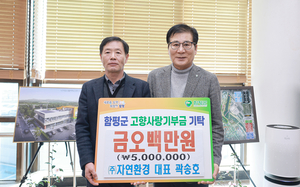 [E-로컬뉴스] 함평군 소식