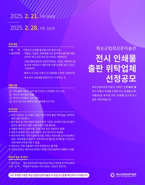 [E-로컬뉴스] 화순군, 장성군, 나주시, 담양군 소식