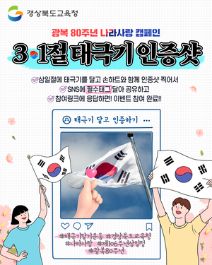 [E-로컬뉴스]경북교육청 소식