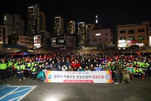 원주시, 제21회 자율방범 합동순찰