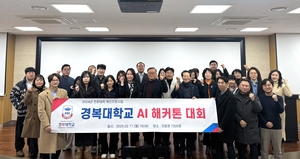 경복대, AI 해커톤 대회 성료…AI 아트 공모전 ‘접수 중’