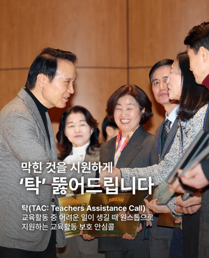 임태희 경기도교육감 “1600-8787 휴대폰, 막힌 것을 시원하게 ‘탁’ 뚫어드립니다”