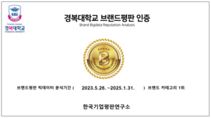 경복대, 전문대학 브랜드평판-취업률 1위 ‘등극’
