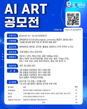 경복대, 생성형 AI 아트 공모전 개최…마감 28일