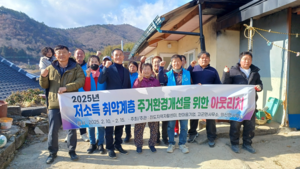 진도군, 민관 협업 ‘취약계층 주거환경개선’ 봉사