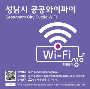 성남시, 시내버스·버스정류장 와이파이 자동 연결...“속도  빨라졌다”