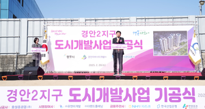경기 광주시, 경안2지구 도시개발사업 본격 추진...기공식 개최